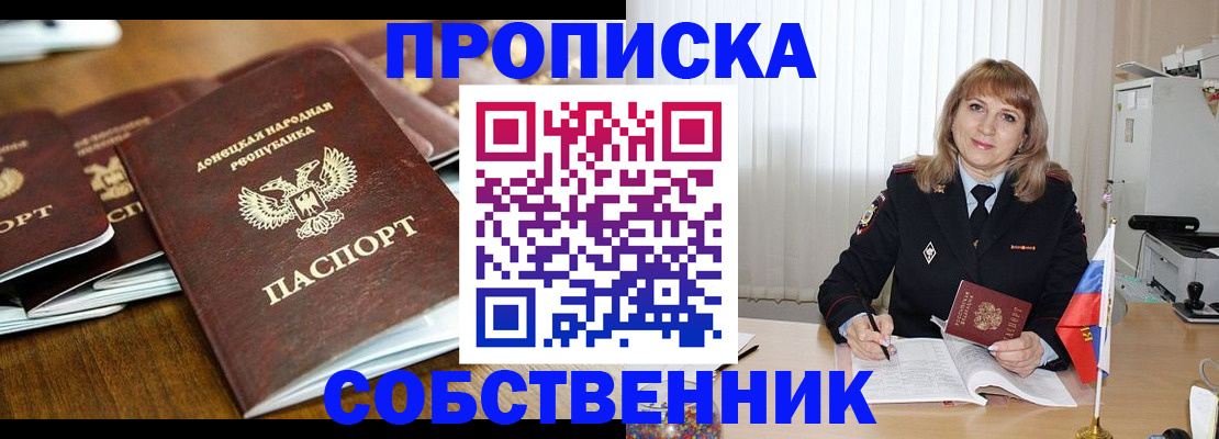прописка от собственника в Лихославле